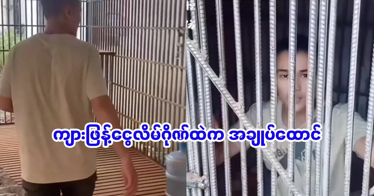 A prison used by the money laundering gang