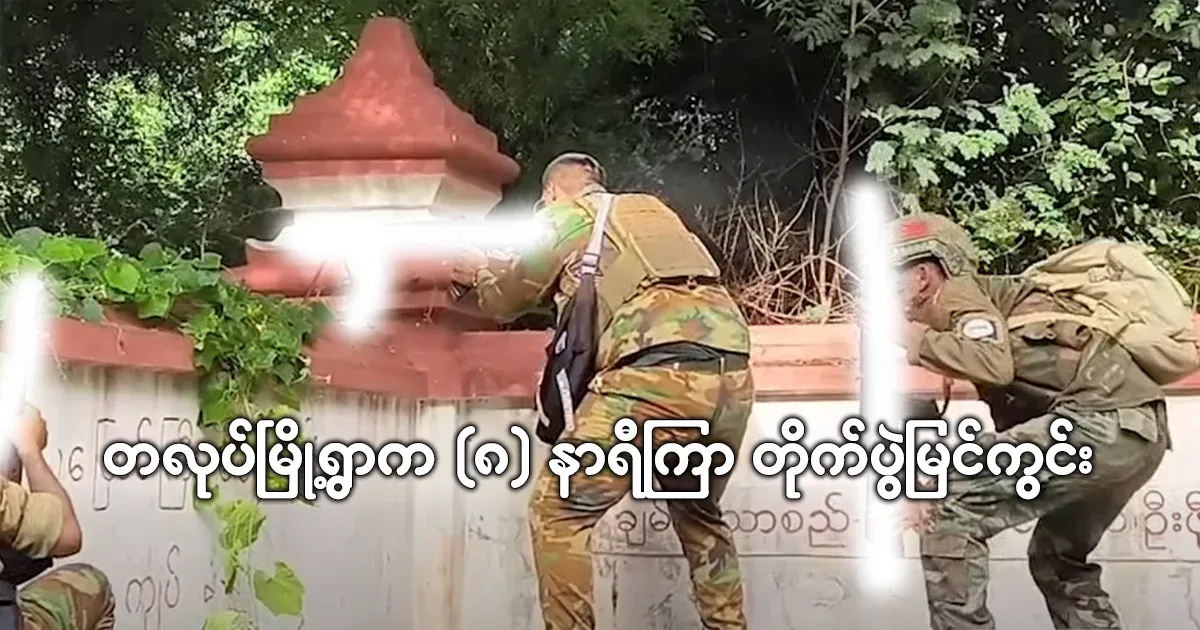 The scene of the (8) hour Fri battle in the village of Tare