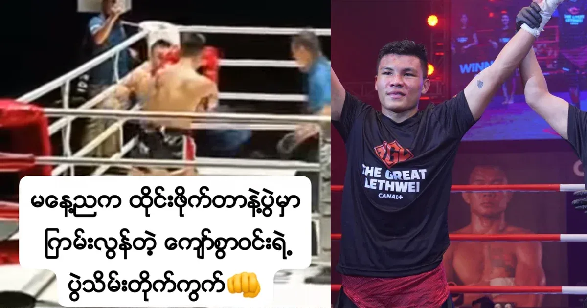 Kyaw Win's match-winning fight against Thailand