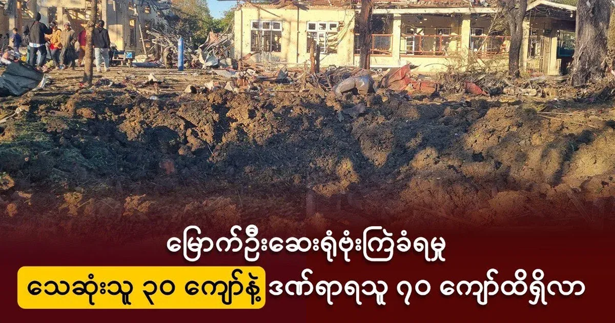 North Oo Hospital News 2025