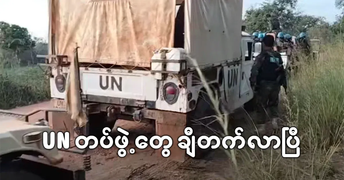 UN troops are on the move and we will have news soon