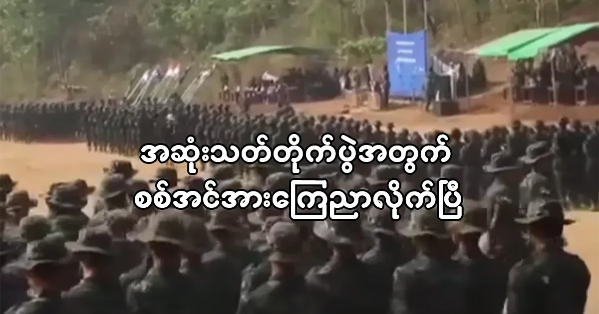 Military strength has been announced for the final battle