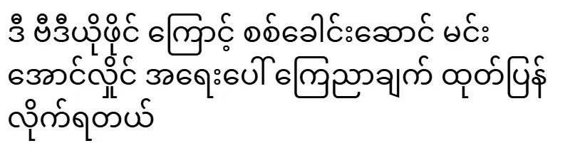 ✅ Military leader Min Aung Hlaing issued an emergency statement because of this video