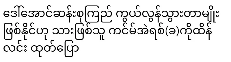 ✅ Daw Aung San Suu Kyi may have passed away, telling her son Kim Eric (b)
