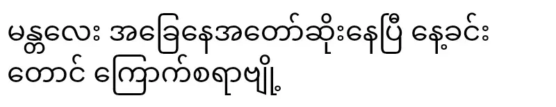 The situation in Mandalay is already very bad, even in the afternoon it is scary