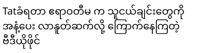 A video file of people who are afraid of being tattooed because of the smell of the Irrawaddy