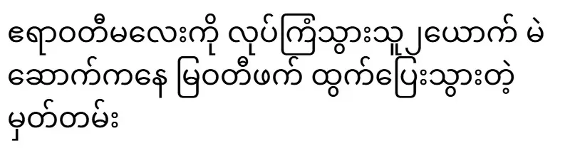 There is a report that the 2 people who killed the Irrawaddy girl escaped from Mae Sot to Myawati