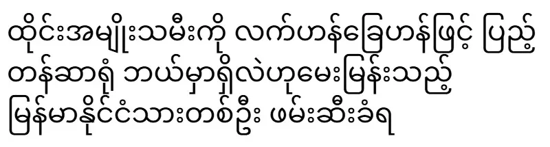 A Myanmar national was arrested for asking a Thai woman where a prostitute was by gesturing