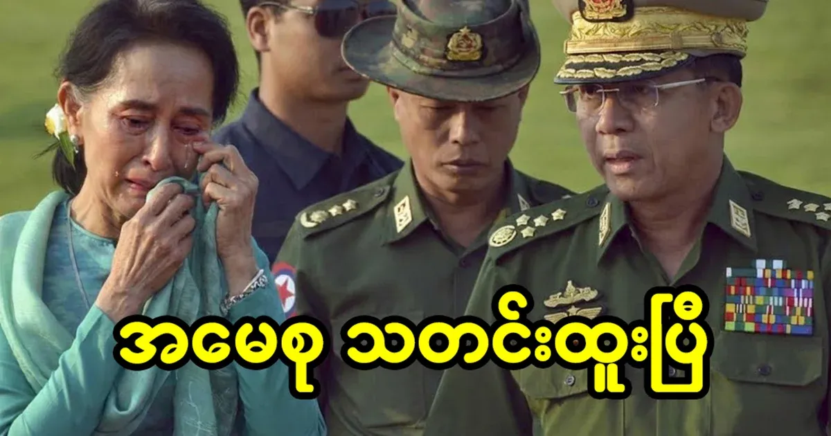 Daw Aung San Suu Kyi's news