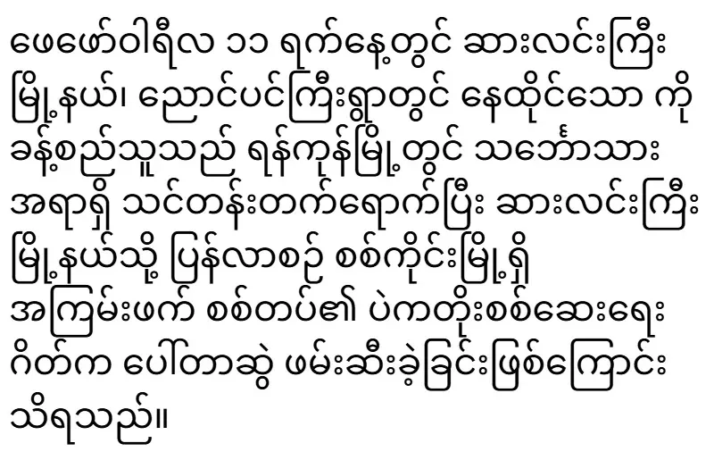 2026/02/15/shwemovies-b020ca1bb2eb.webp