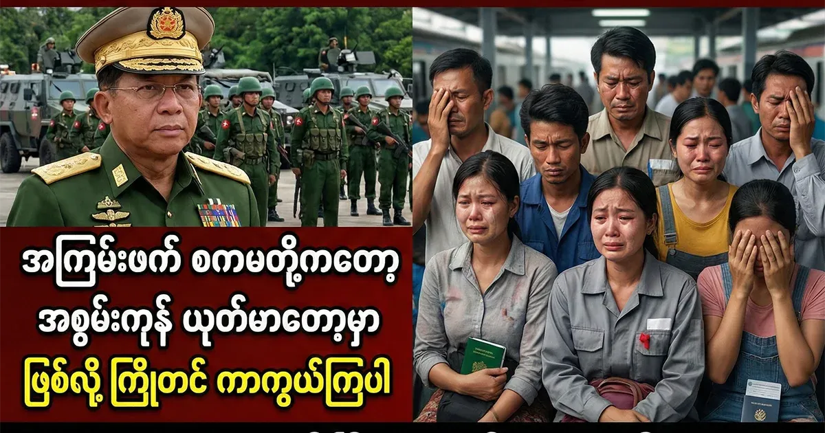 Important news for Burmese in Thailand and Burmese in Malaysia