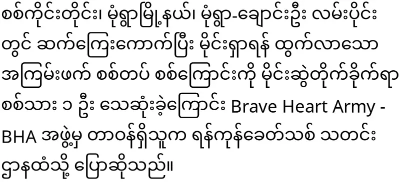On army column on Monywa-Chaung U road (video/audio)