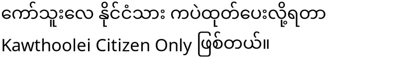 For those who live in the Republic of Kawthoolae, an international-level Kawthoolae card