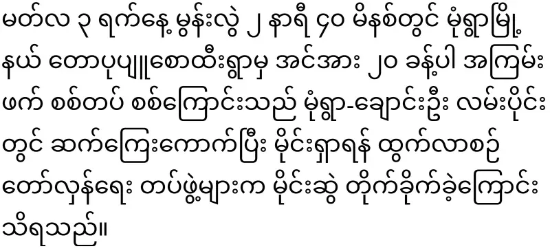 On army column on Monywa-Chaung U road (video/audio)