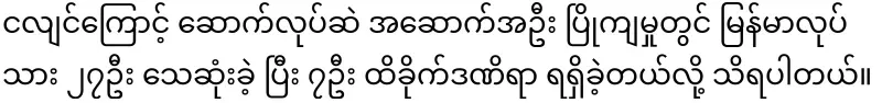 Burmese workers who lost their lives in the Bangkok earthquake will each receive 1 million baht in compensation