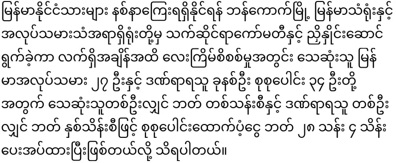 Burmese workers who lost their lives in the Bangkok earthquake will each receive 1 million baht in compensation