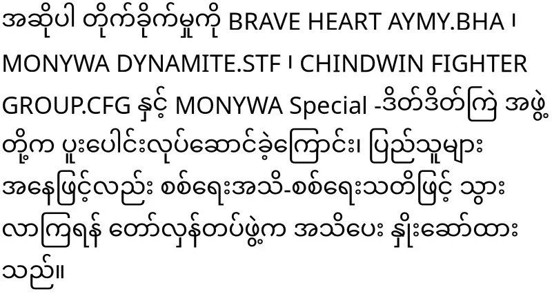 On army column on Monywa-Chaung U road (video/audio)