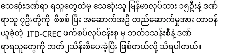 Burmese workers who lost their lives in the Bangkok earthquake will each receive 1 million baht in compensation