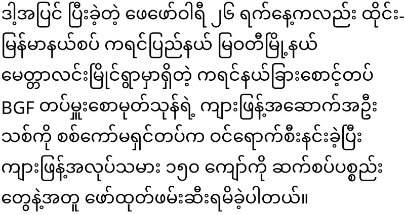 Due to the FBI's announcement, the military arrested the tiger gangs on the Thai-Myanmar border
