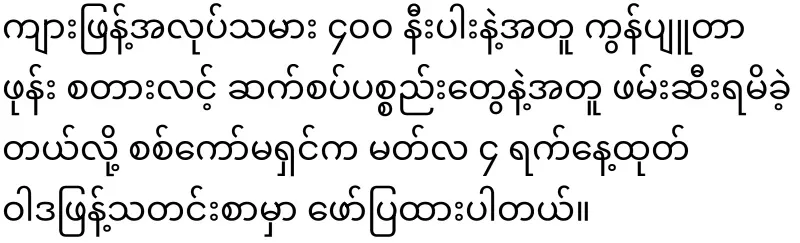 Due to the FBI's announcement, the military arrested the tiger gangs on the Thai-Myanmar border