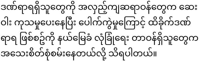 6 people were taken to the hospital due to an explosion at Thanto Chantsang in Pyigyi Takhon Township, Mandalay