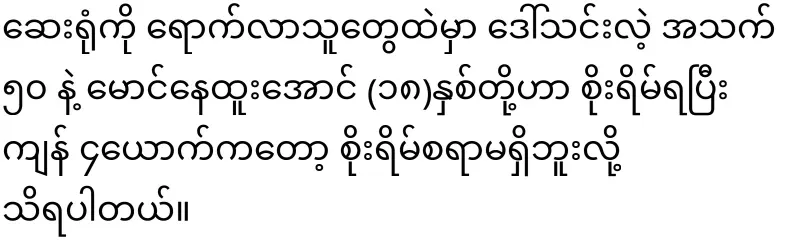 6 people were taken to the hospital due to an explosion at Thanto Chantsang in Pyigyi Takhon Township, Mandalay