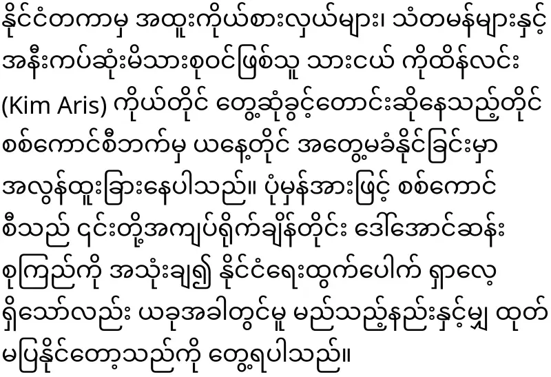 Daw Aung San Suu Kyi is sad and bad news