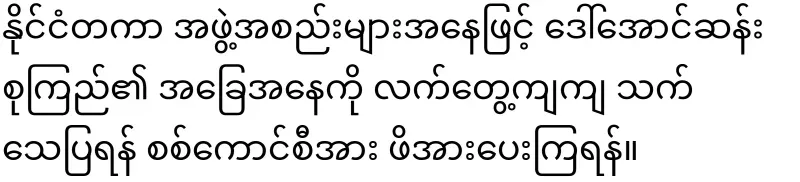 Daw Aung San Suu Kyi is sad and bad news