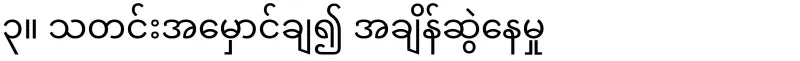 Daw Aung San Suu Kyi is sad and bad news