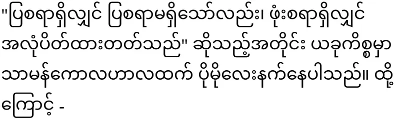 Daw Aung San Suu Kyi is sad and bad news