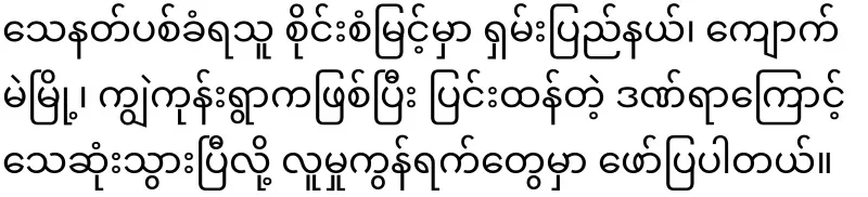 1 outspoken Burmese migrant worker in Chiang Mai