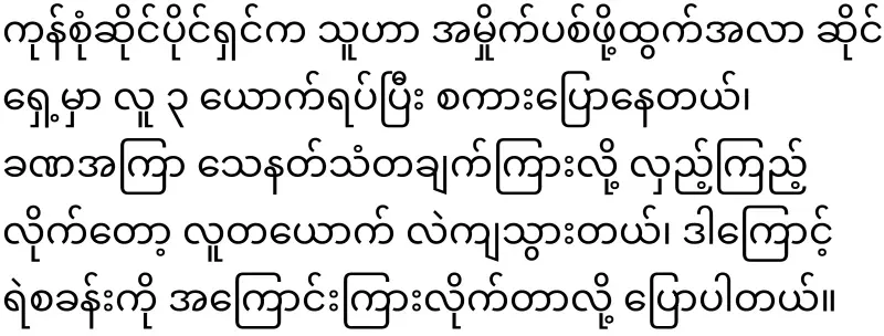 1 outspoken Burmese migrant worker in Chiang Mai