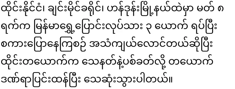 1 outspoken Burmese migrant worker in Chiang Mai