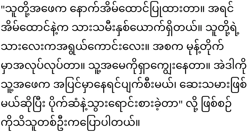 The father sold his son to the army for 50,000 kyats