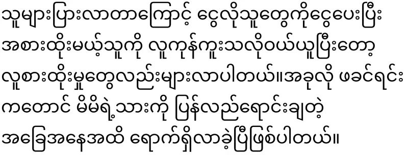 The father sold his son to the army for 50,000 kyats