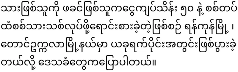 The father sold his son to the army for 50,000 kyats