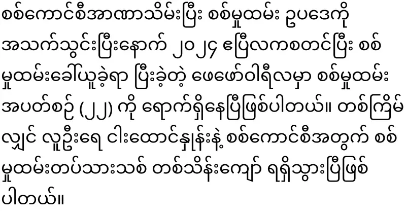 The father sold his son to the army for 50,000 kyats