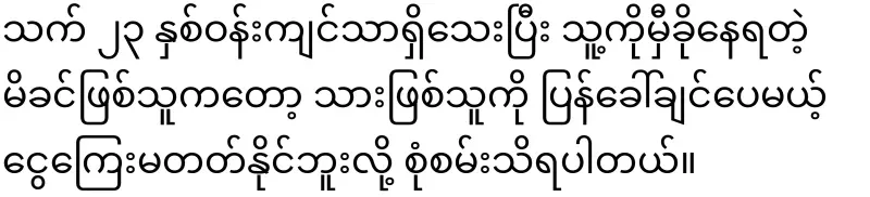 The father sold his son to the army for 50,000 kyats