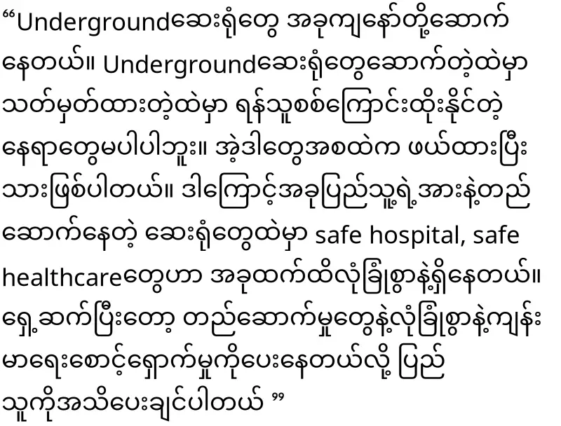 Dr. Zaw Wai Soe said that NUG underground hospitals are safe and secure