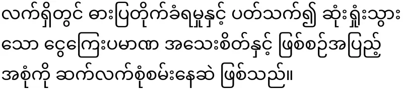 KBZ BANK was robbed for the second time in Gyi Gyi Takhon Township, Mandalay -