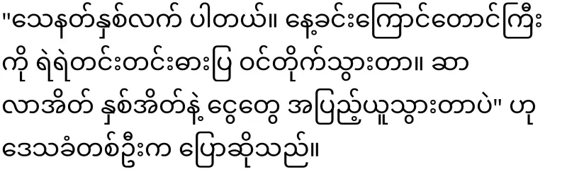KBZ BANK was robbed for the second time in Gyi Gyi Takhon Township, Mandalay -