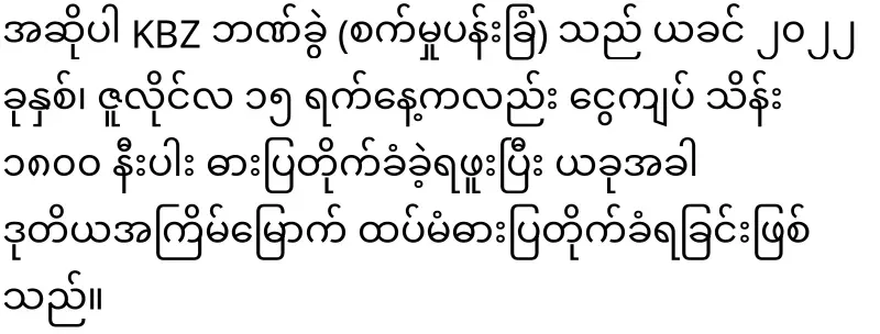 KBZ BANK was robbed for the second time in Gyi Gyi Takhon Township, Mandalay -