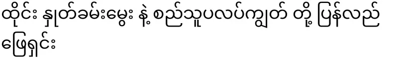 Resolve Thai mustache and facial hair loss