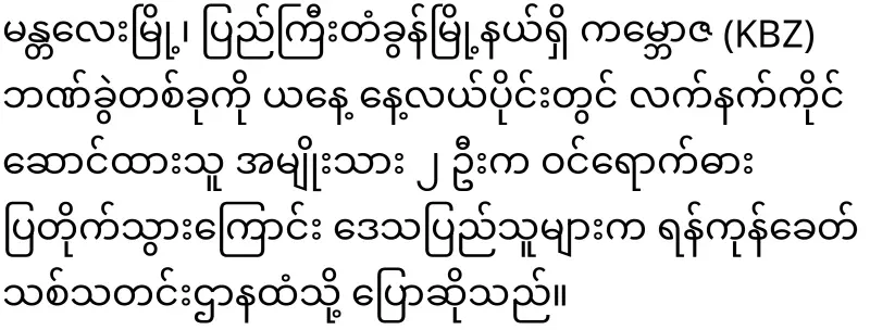 KBZ BANK was robbed for the second time in Gyi Gyi Takhon Township, Mandalay -
