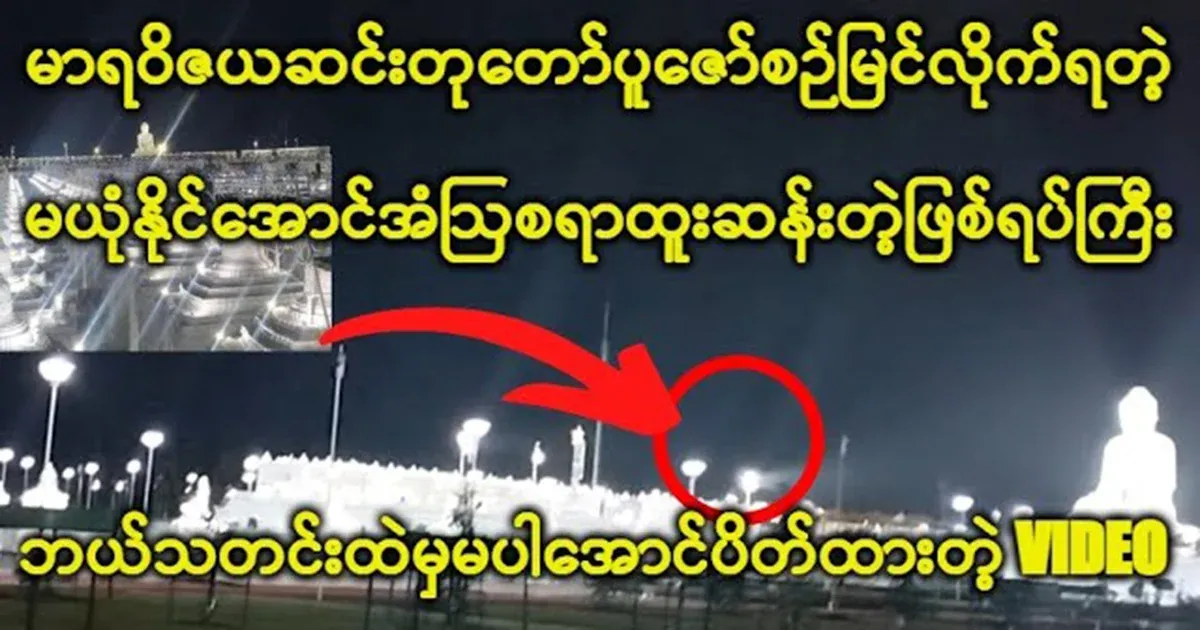 An amazing and strange event that was blocked from any news that I saw during the offering of the statue of Marawijaya