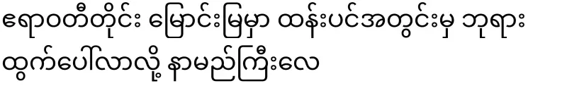 A video file of a god emerging from a palm tree in Surrey, Irrawaddy