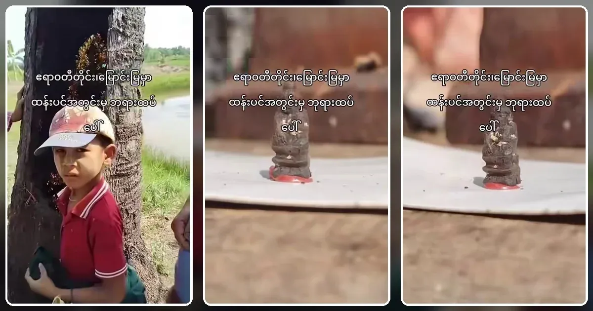 A video file of a god emerging from a palm tree in Surrey, Irrawaddy