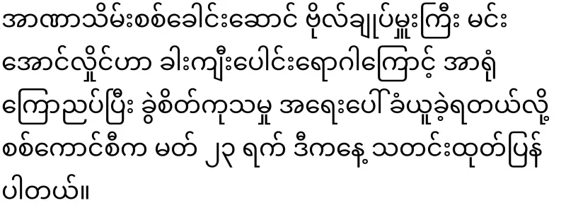 Min Aung Hlaing has not yet regained consciousness, but it is reported that the emergency surgery was successful