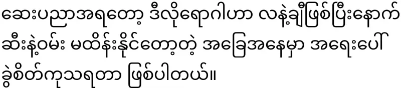 Min Aung Hlaing has not yet regained consciousness, but it is reported that the emergency surgery was successful