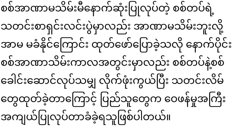 General Zaw Min Tun was dismissed from the position of military news reporter